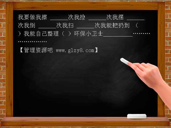 《让教室更整洁漂亮》PPT课件