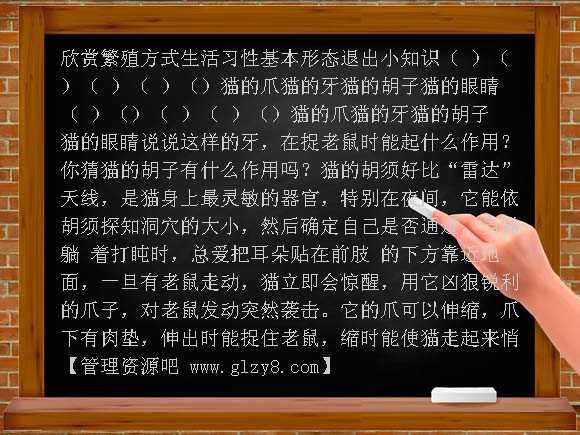 六年级常识《猫》PPT课件