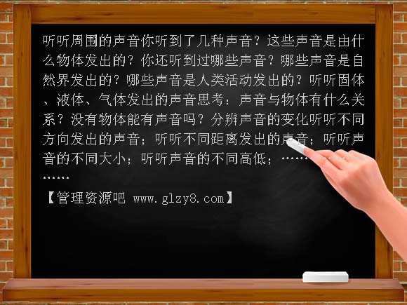 听听声音PPT课件