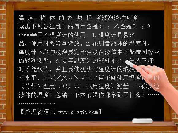 四年级上册《冷热与温度》-苏教版PPT课件
