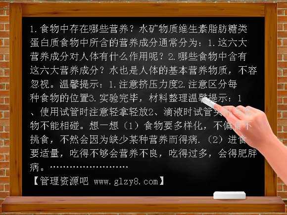四年级科学上册《怎样搭配食物》-苏教版PPT课件