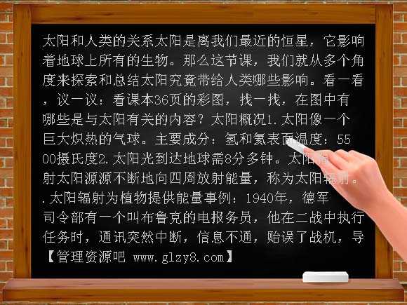 太阳与人类（鄂教版六年级下册）PPT课件