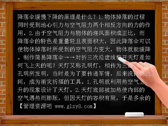 小小降落伞（鄂教版）四年级科学下册PPT课件