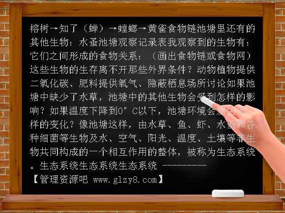 小池塘 大世界（冀教版）六年级科学下册PPT课件
