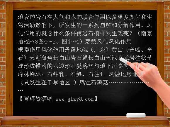 岩石的风化（青岛版）四年级科学下册PPT课件
