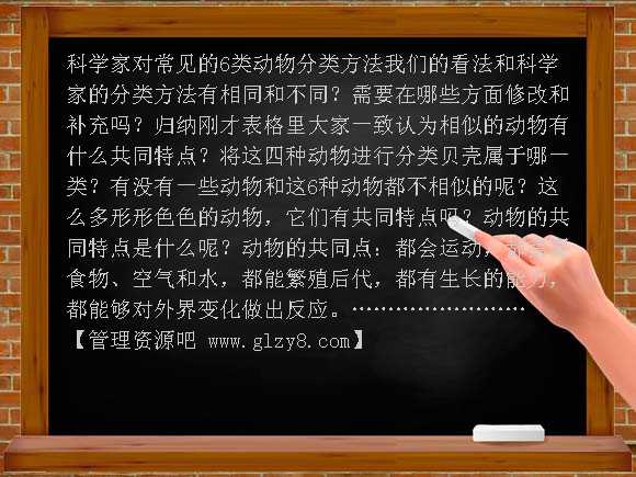 形形色色的动物（鄂教版五年级下册）PPT课件