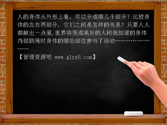 我们的身体（鄂教版）五年级科学上册PPT课件