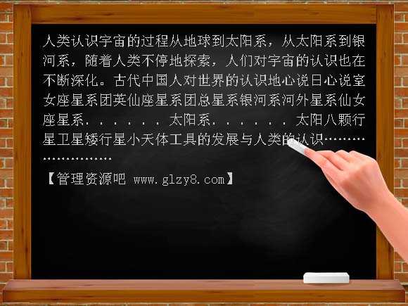 无限宇宙（鄂教版）六年级科学下册PPT课件