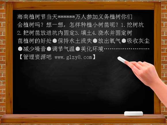 植树（青岛版）四年级科学下册PPT课件
