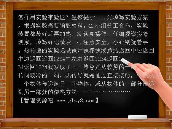 水是怎么变热的（鄂教版）三年级上册PPT课件