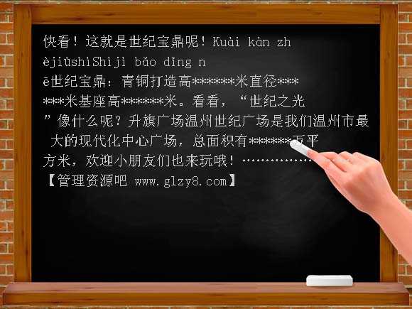 温州世纪广场PPT课件