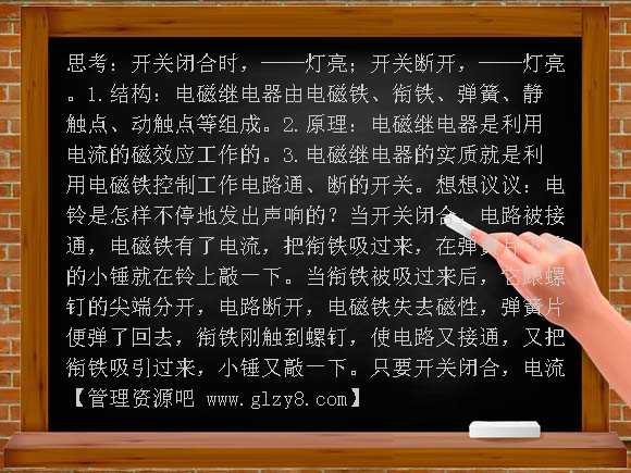 电磁铁（鄂教版）三年级科学下册PPT课件