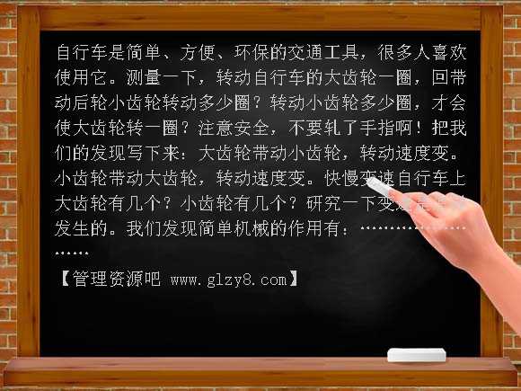自行车（鄂教版）五年级科学上册PPT课件