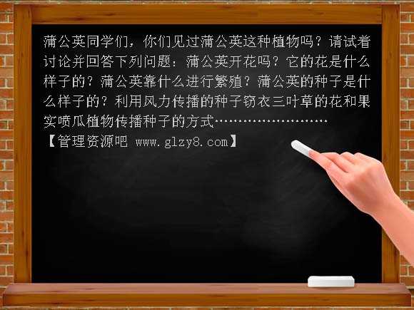 苗圃里的蒲公英（鄂教版）五年级科学下册PPT课件