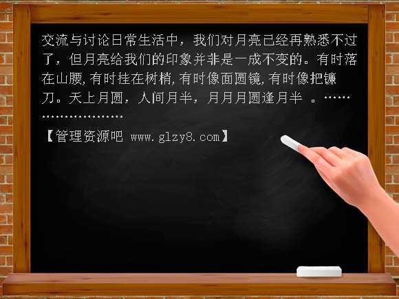 观察月相（鄂教版六年级下册）PPT课件