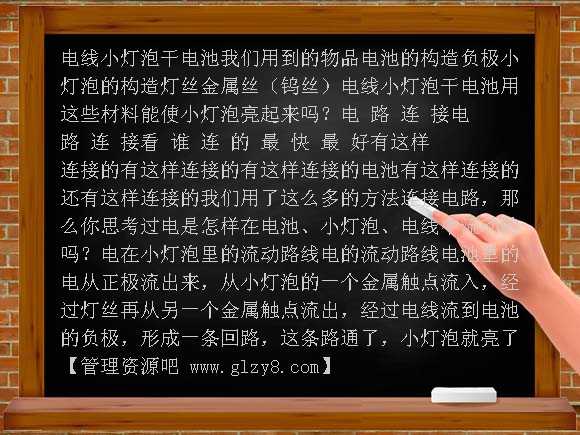 让灯亮起来（鄂教版三年级下册）PPT课件
