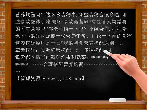 设计一日食谱（鄂教版）三年级上册PPT课件