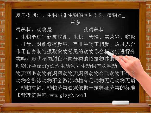 常见的动物（1）PPT课件