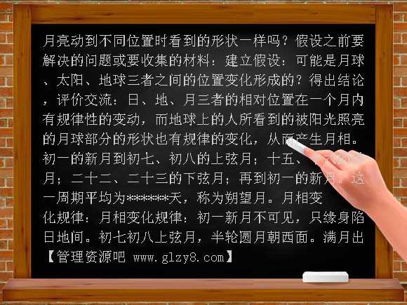 月相教学PPT课件