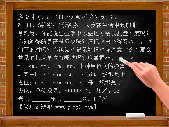 长度和体积的测量PPT课件