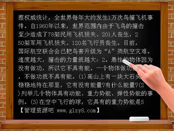 5-3-4动能和势能PPT课件