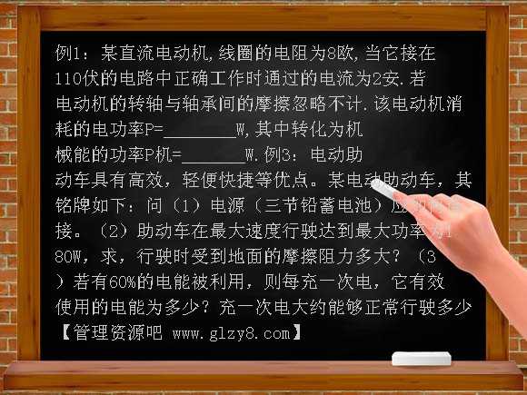 5-3-7电流的热效应—电动机专题PPT课件