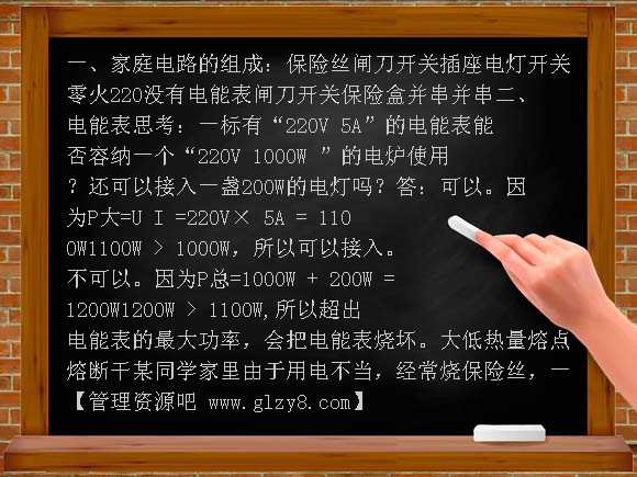 家庭用电安全PPT课件