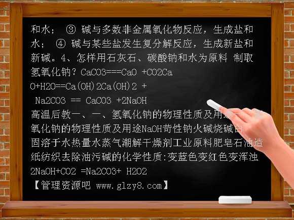 常见的碱PPT课件