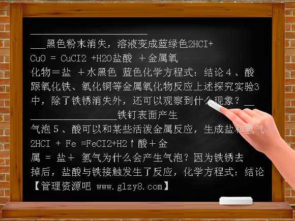探究酸的性质（第2课时）PPT课件