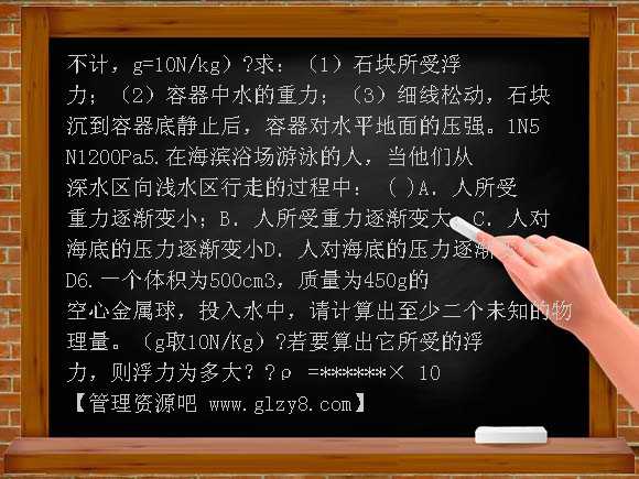 浮力 练习PPT课件