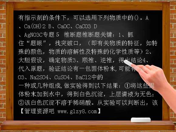 酸碱盐专题复习PPT课件