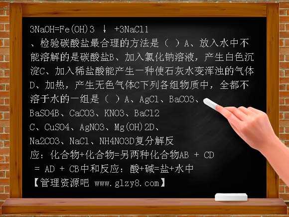 酸碱盐复习PPT课件