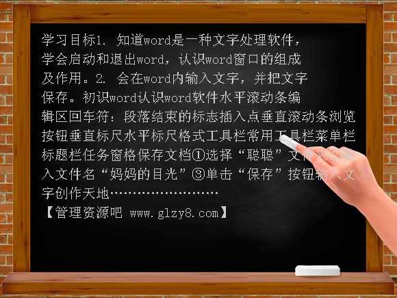 在“写字板”上写汉字（输入汉字）（清华版）第一册信息技术PPT课件