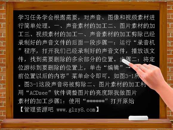 多媒体素材的加工（湘科版）PPT课件