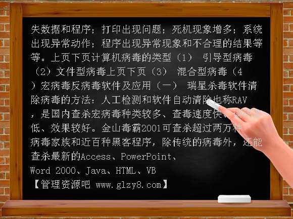 小学信息技术计算机病毒PPT课件