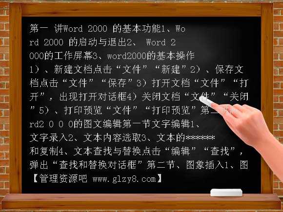 word2000基础知识PPT课件