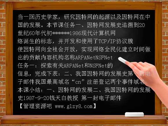 因特网探源PPT课件