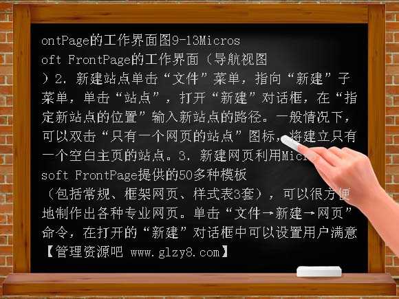 网页制作软件FrontPage 2000的使用PPT课件