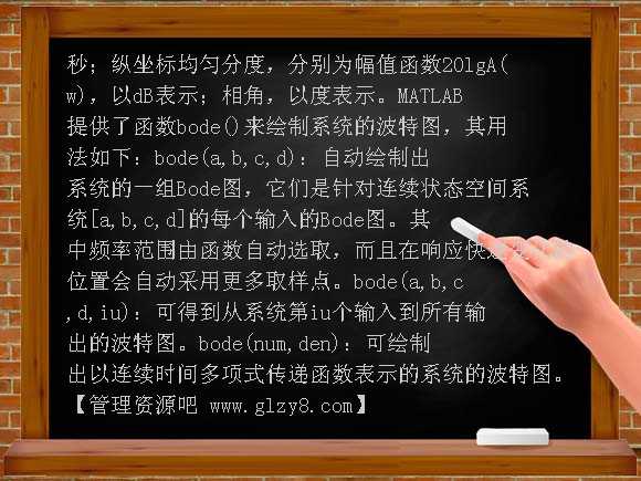 Matlab软件工具在控制系统分析和综合中的应用PPT课件