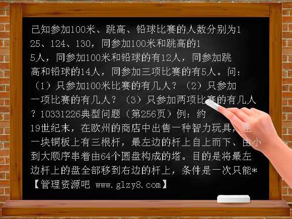 NIOP初赛中用到的数学知识PPT课件