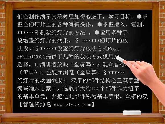 PowerPoint2000操作PPT课件