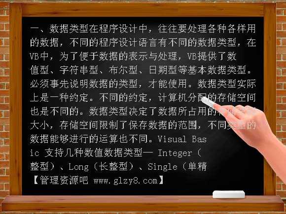 VB数据类型-科教版PPT课件