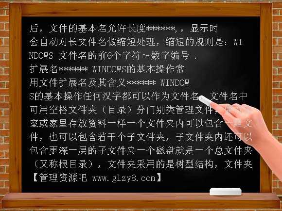 WINDOWS 基本操作PPT课件