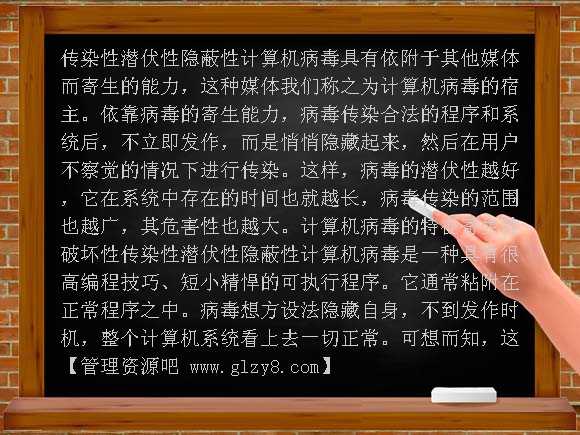 第八节计算机病毒及其防治PPT课件