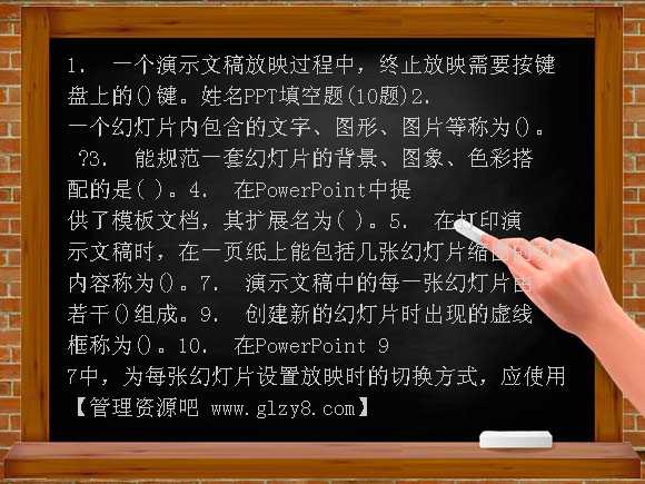 高中信息技术PPT填空题（10题）PPT课件