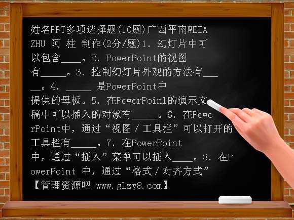 高中信息技术PPT多项选择题（10题）PPT课件