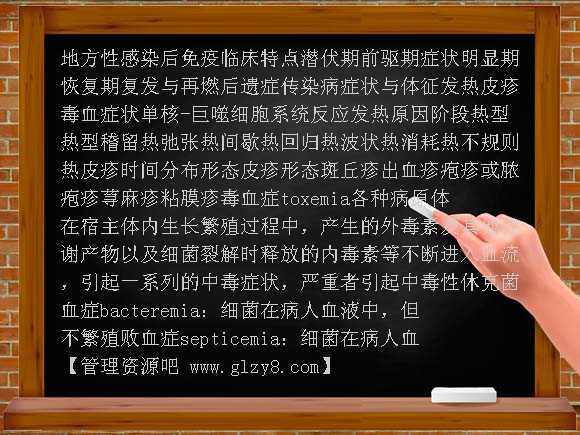 传染病总论PPT课件
