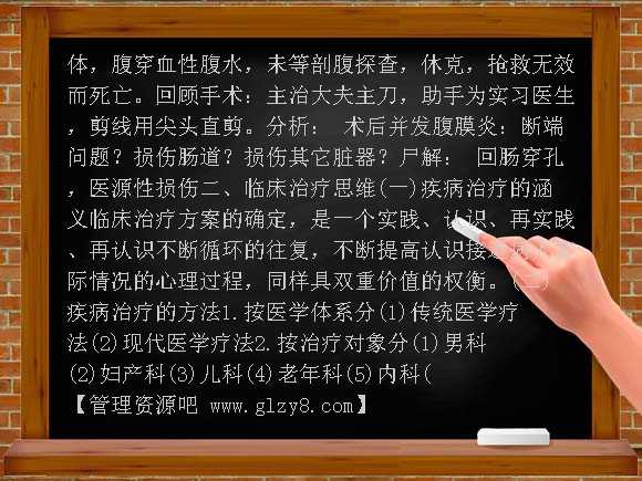 医学思维与创新-2 PPT课件