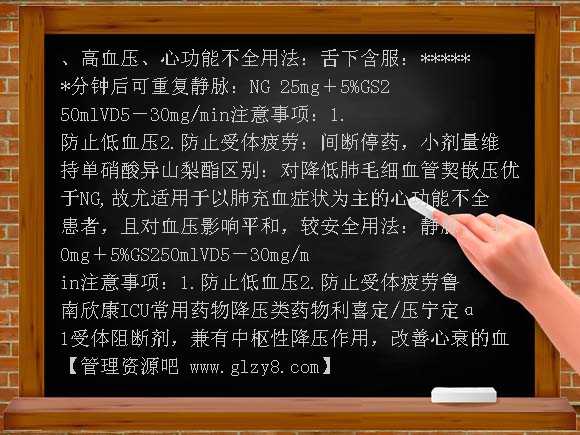 危急重症的药物应用PPT课件