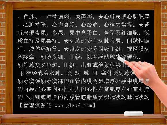 高血压的诊治PPT课件